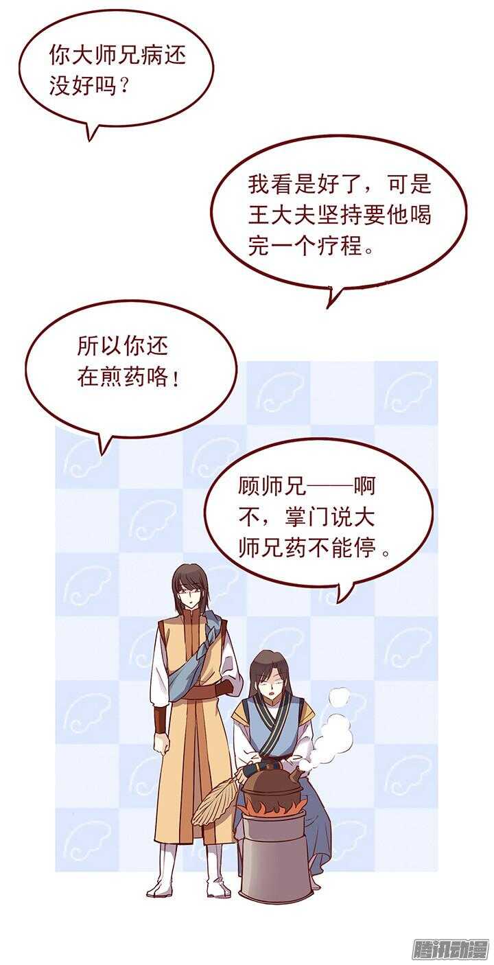 第85话 给燕山派一个交代！3