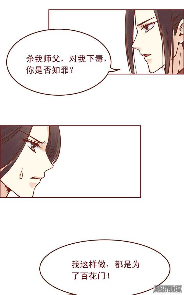 第87话 百花门的新掌门10
