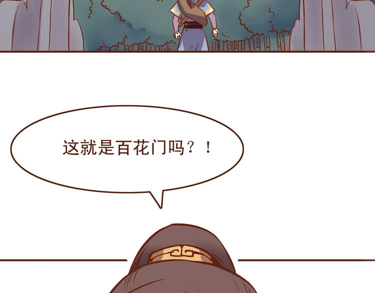第22话 偷袭百花门？！10