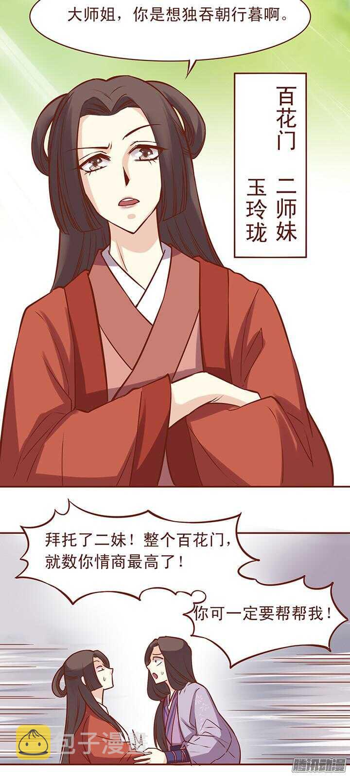第45话 终于搭上话了！9