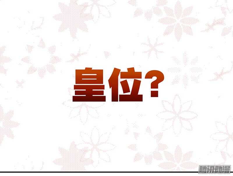 第219话 皇位2