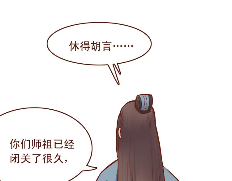 第20话 师祖就是个轻率的人16