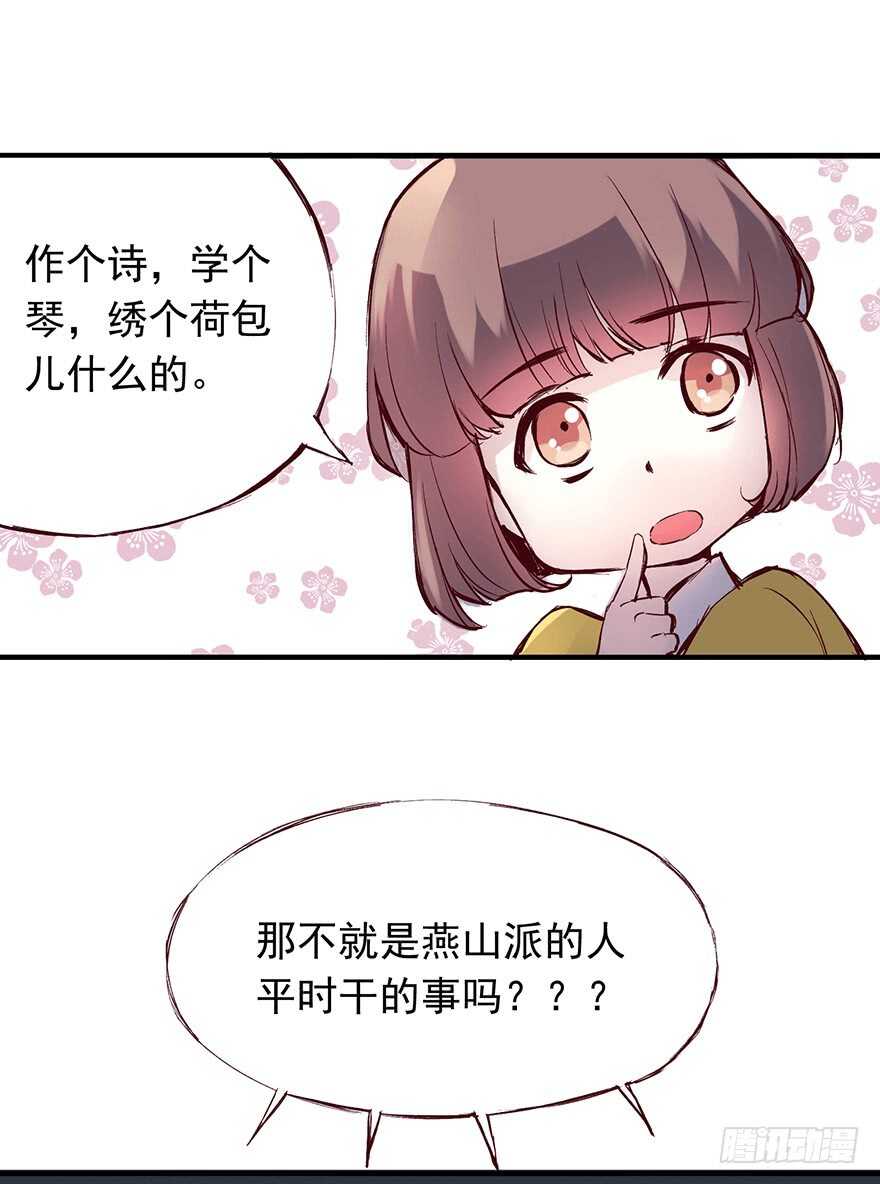 番外13：新来的小师妹13