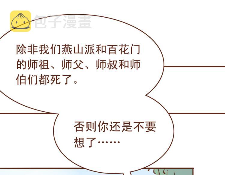第15话 为了追妹子违反师命？16