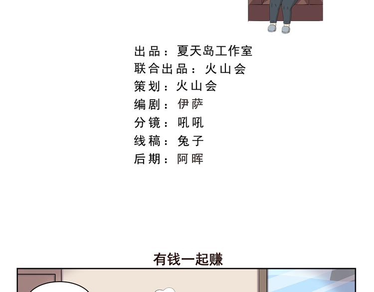 第412话 有钱一起赚1
