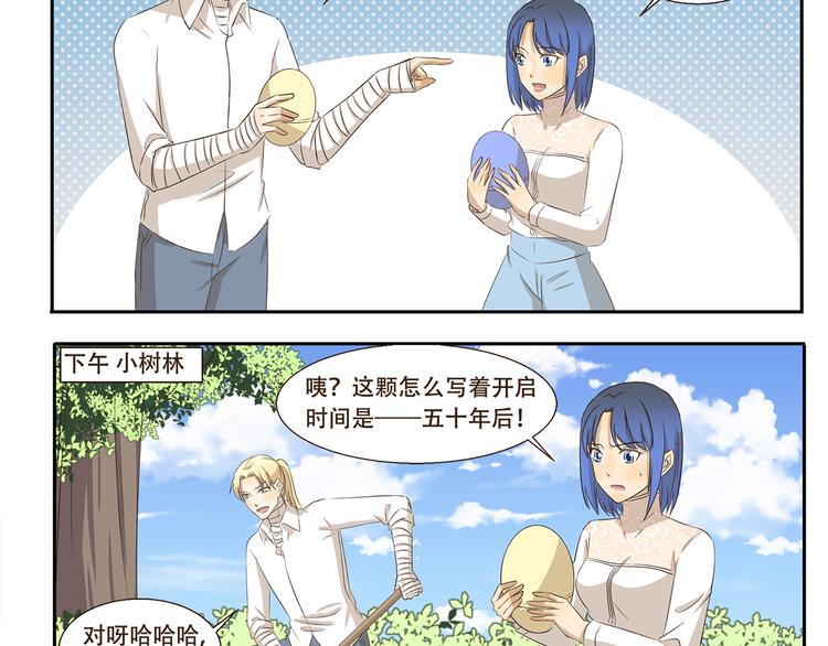 第249话 时间胶囊3