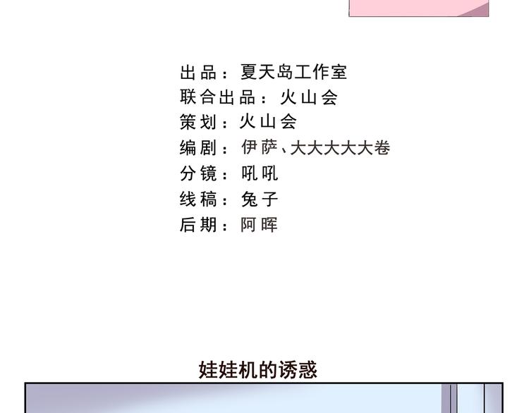 第363话 娃娃机的诱惑1
