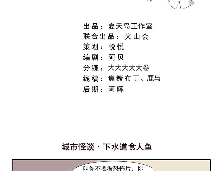 第209话 下水道食人鱼1
