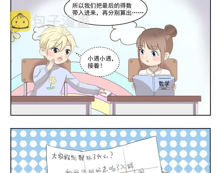 第370话 放假玩了啥2