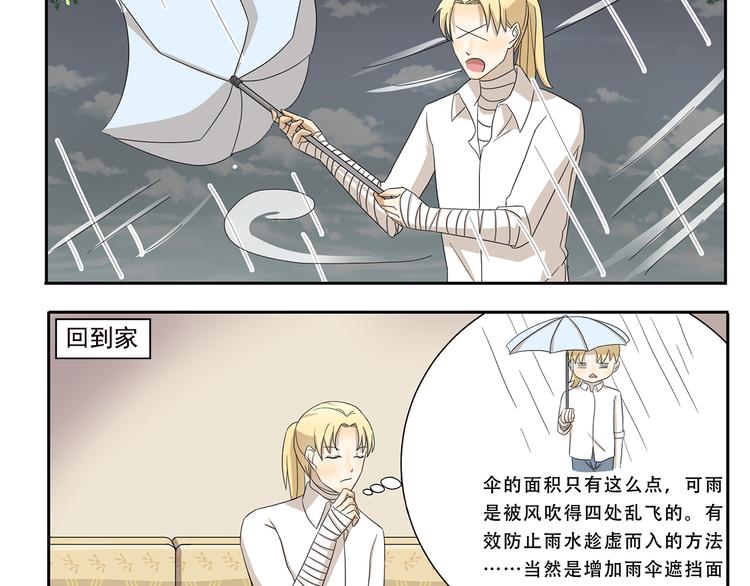 第239话 美妆博主的雨伞3