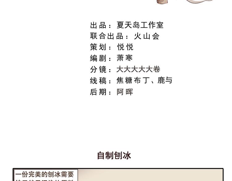第213话 自制刨冰1