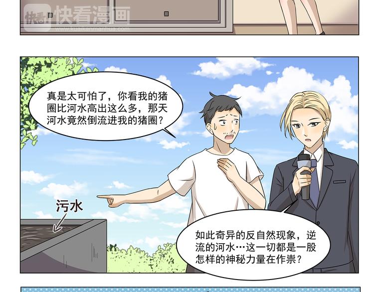 第284话 乡村怪谈 天外飞仙7