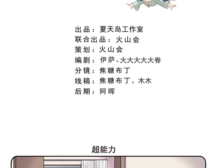 第329话 超能力1