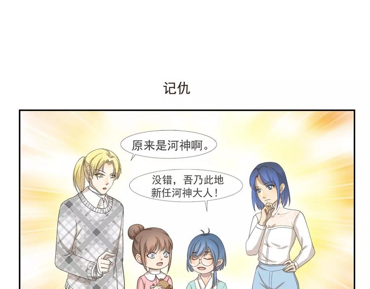 第92章 河神大人6