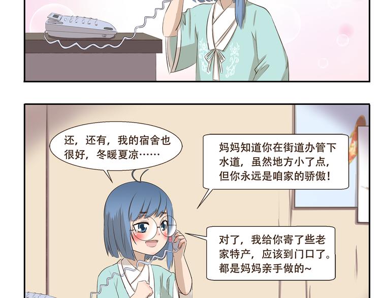 第226话 有妈的孩子像个宝4