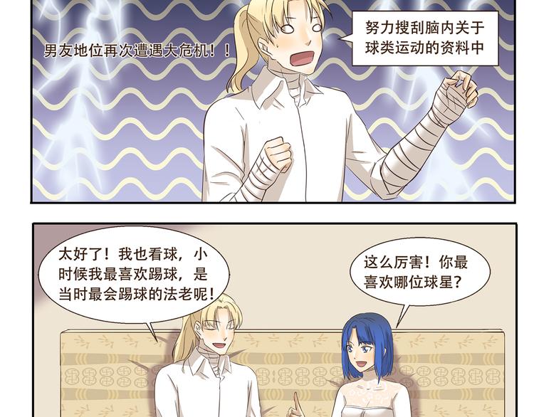 第175话 我超懂足球的3