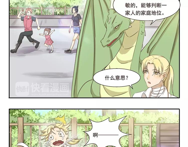 第30话 家庭地位高低2