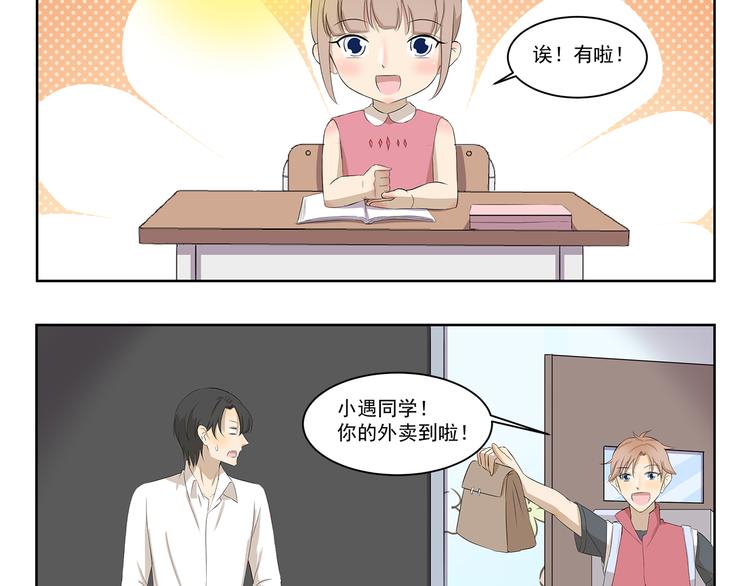 第332话 我要叫外卖3