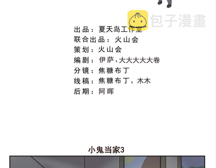 第344话 小鬼当家（下）1