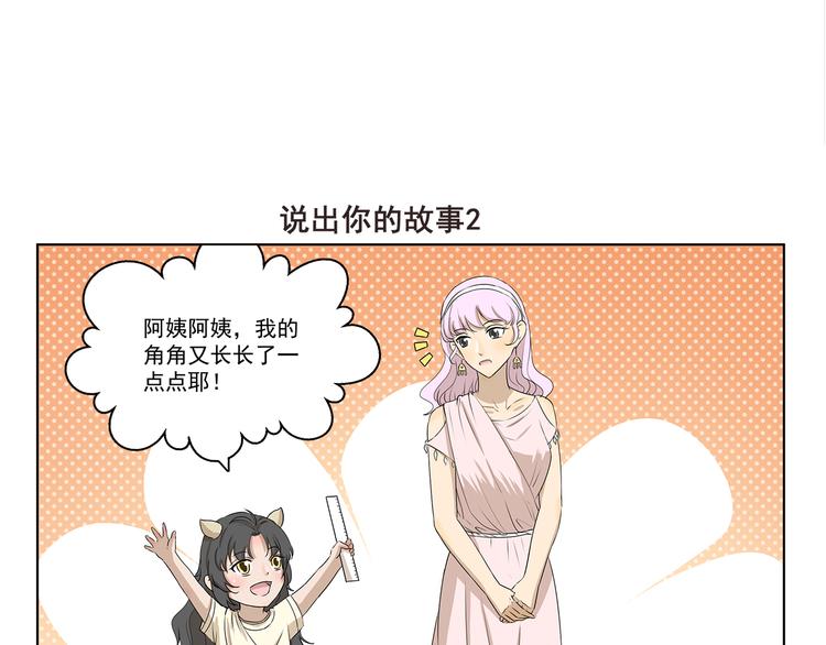 第316话 说出你的故事6