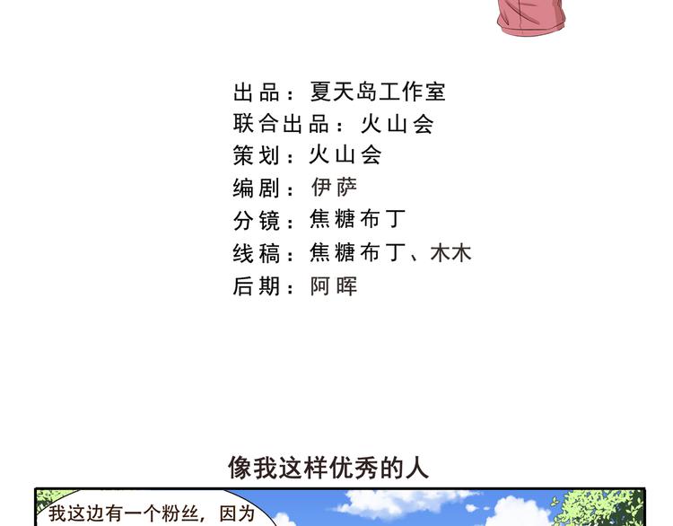 第319话 像我这样优秀的人1