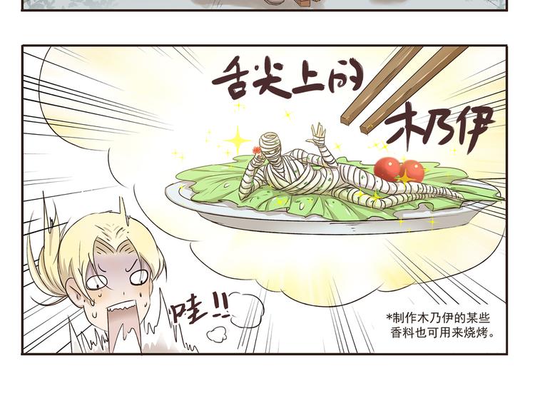 第4话 舌尖上的木乃伊5