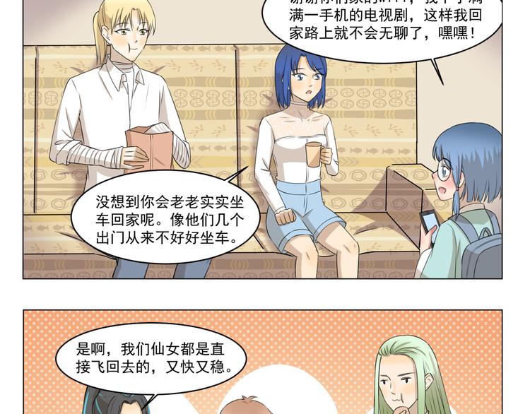 第281话 符合自身的出行方式2