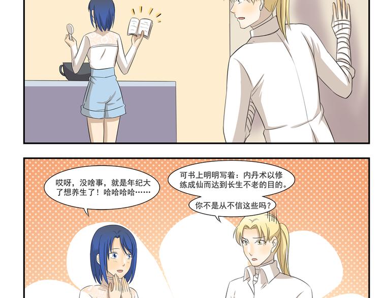 第250话 长生不老的神话3