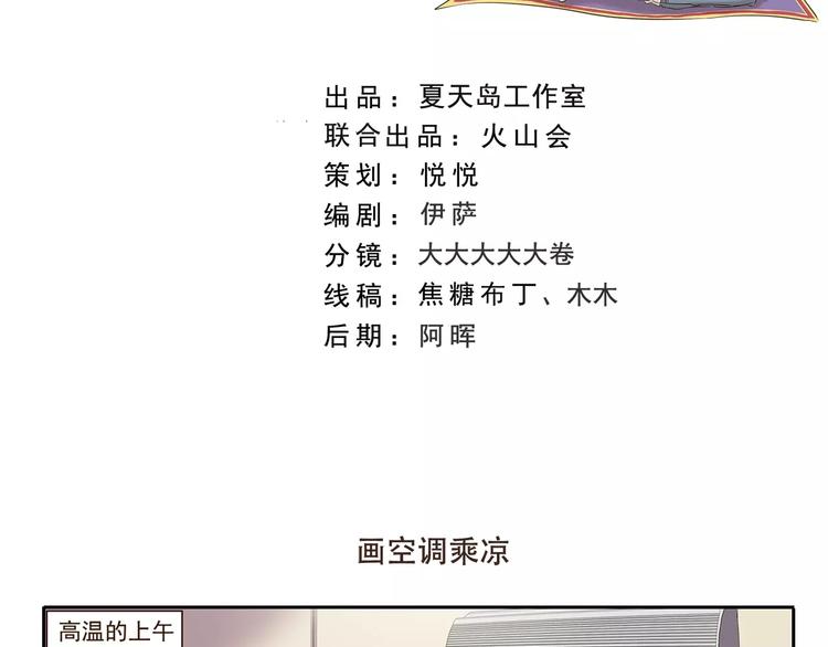 第154话 画空调乘凉1