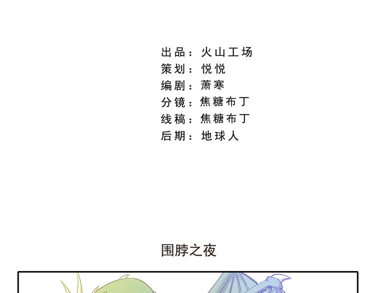 第76话 围脖之夜1
