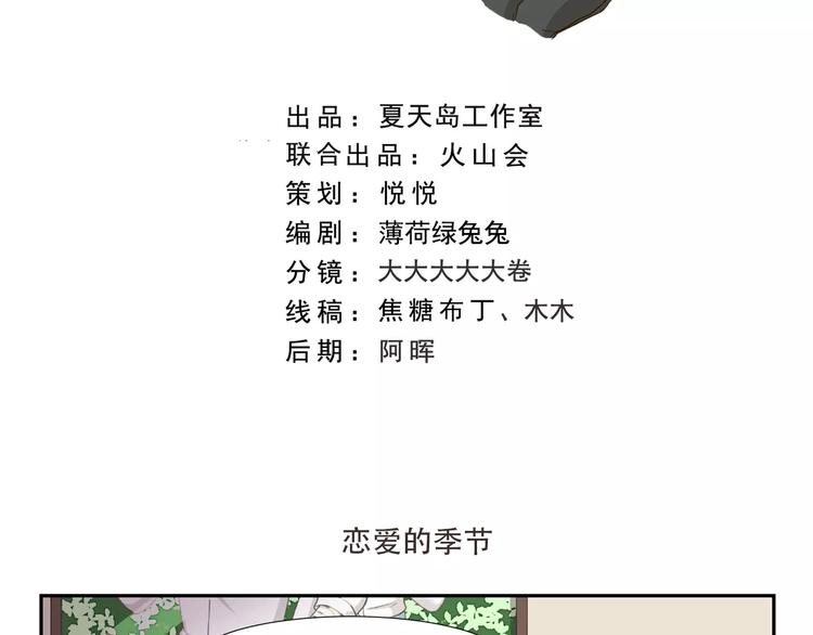 第149话 恋爱的季节1