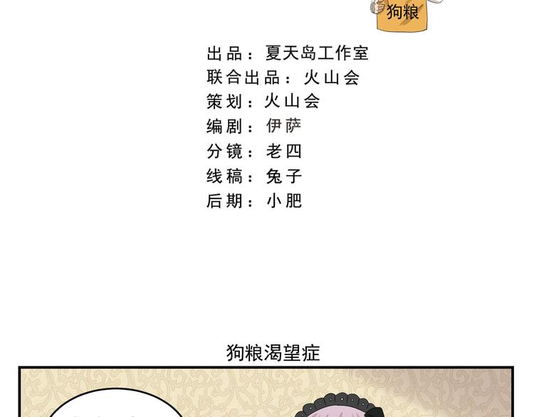 第428话  狗粮渴望症1