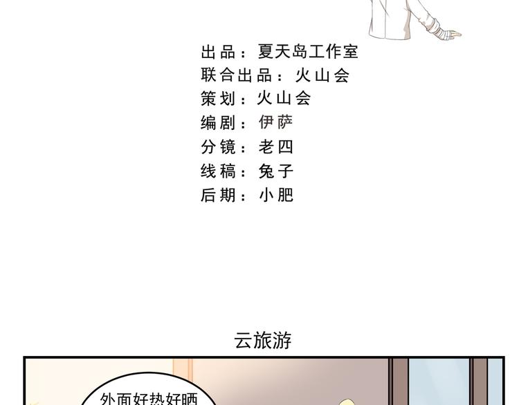 第437话  云旅游1
