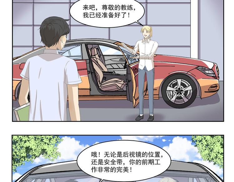 第335话 学车记2