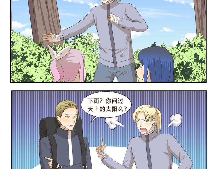 第277话 24h天气预报员3