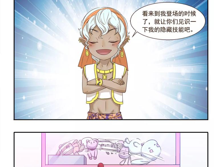 第74话 碰碰车8