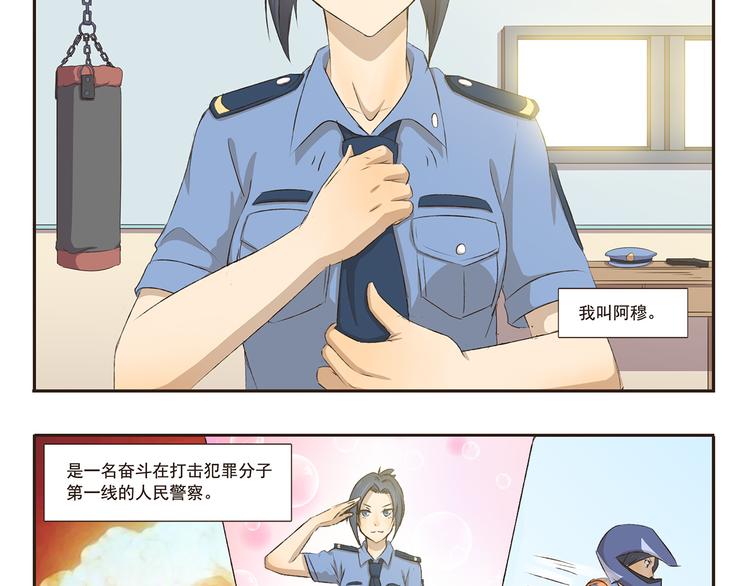 第9话 热血女警上线2