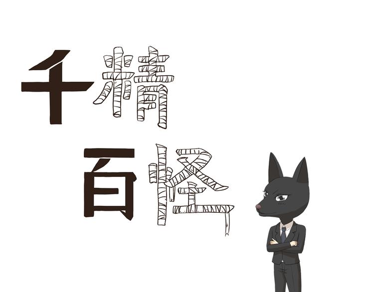 第359话 同一物种0