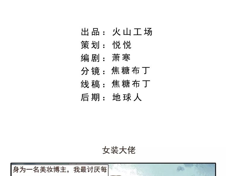 第55话 女装大佬3