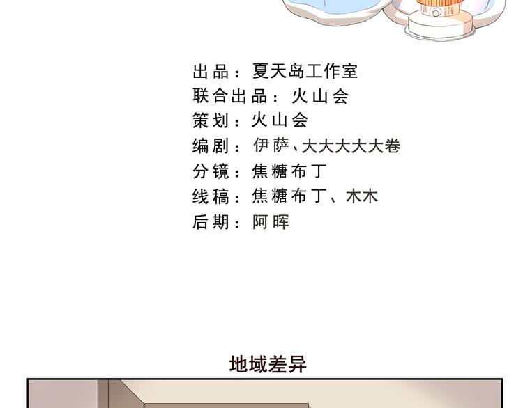 第347话 地域差异1