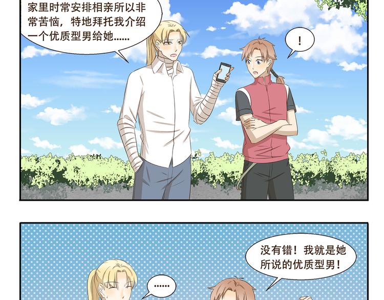 第319话 像我这样优秀的人2