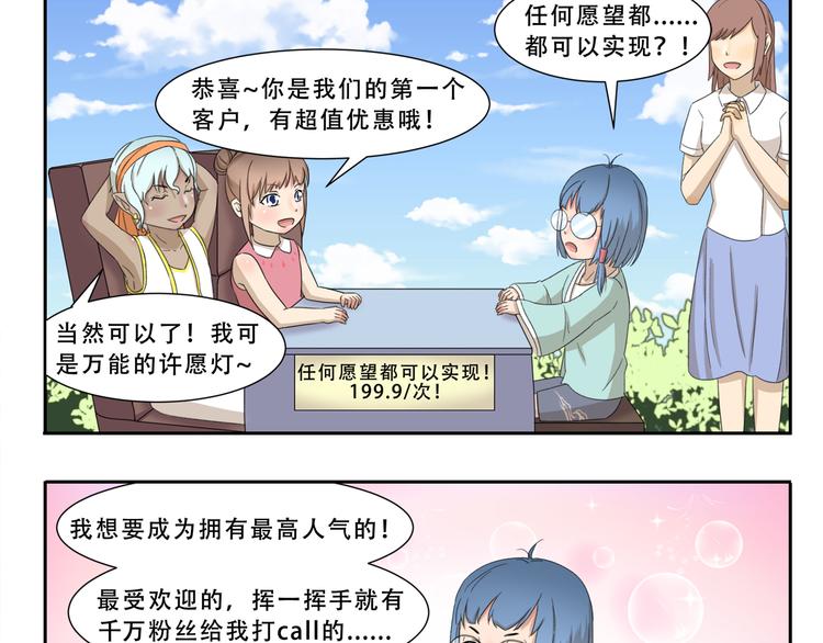第245话 万能许愿灯2