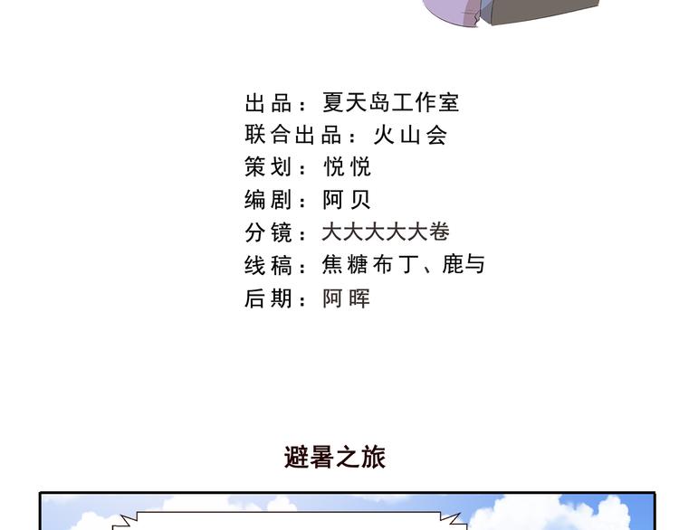 第221话 避暑之旅1