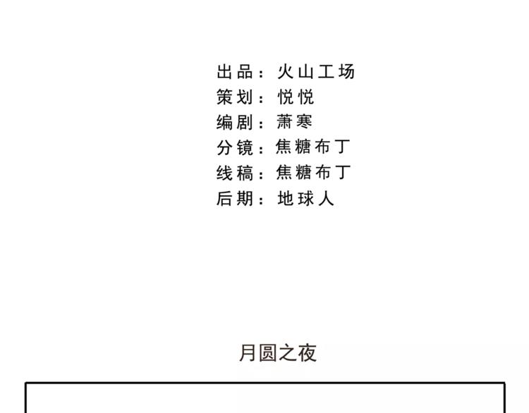 第67话 月圆之夜1