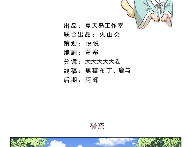 第231话 碰瓷1