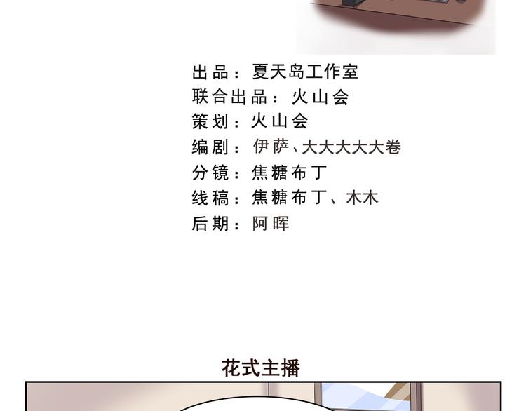 第350话 花式主播1
