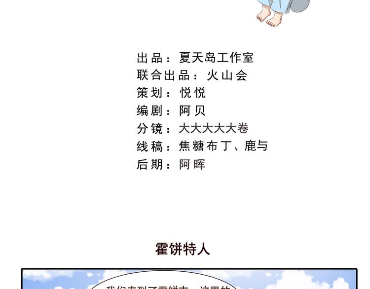 第222话 霍饼特人1
