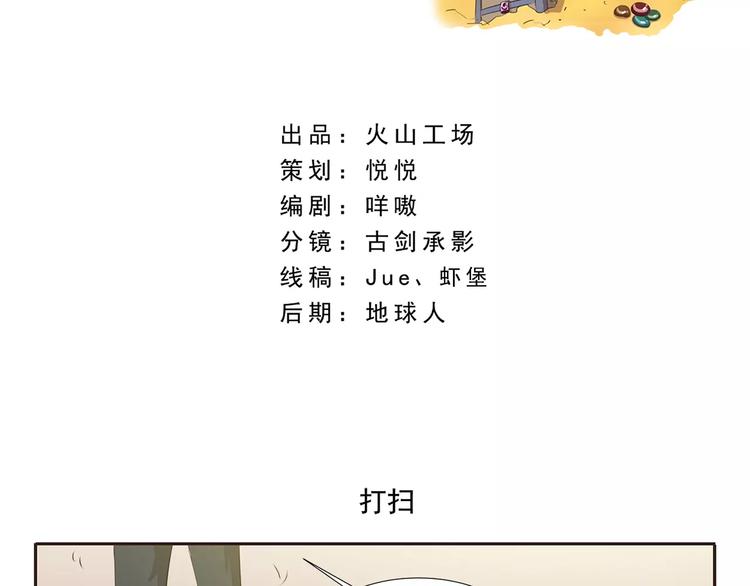第21话 打扫1