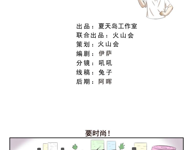 第414话 要时尚1