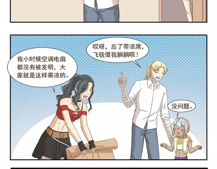第154话 画空调乘凉7